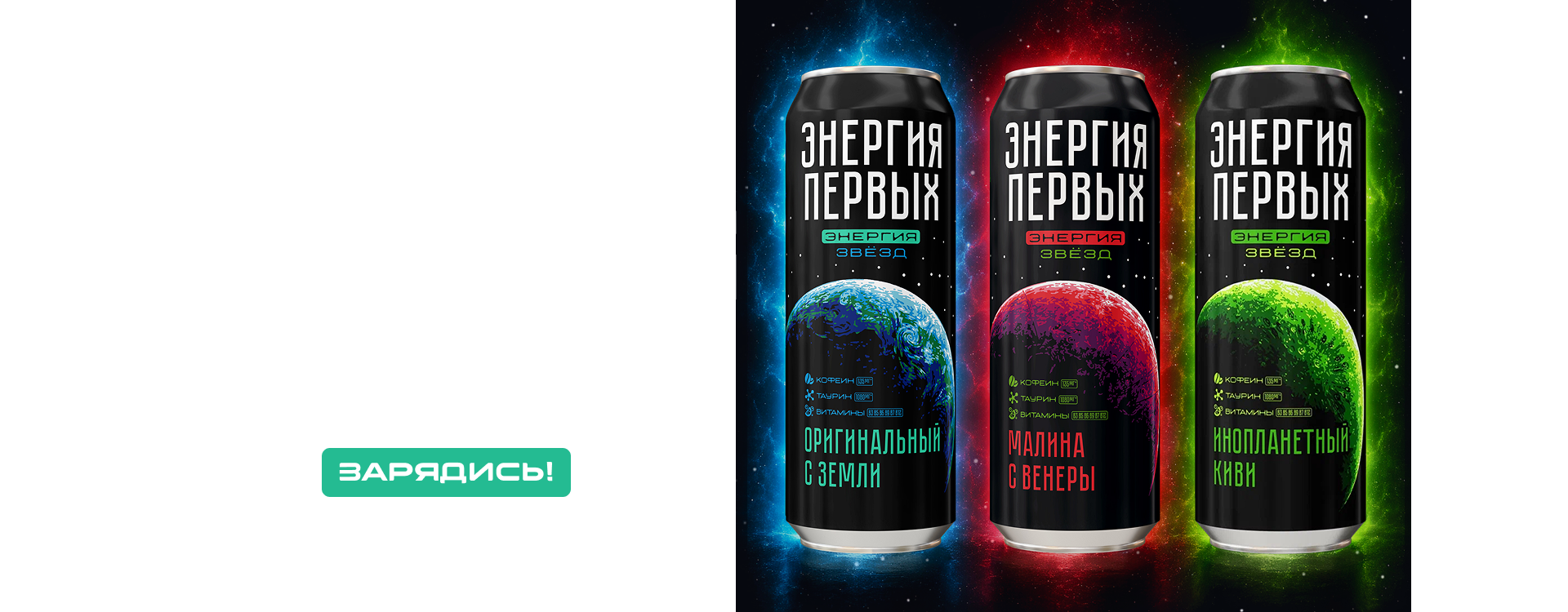 Энергия Первых